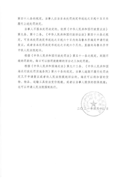 乌昌海关关于对乌鲁木齐煦和春电子商务科技出口侵权货物的行政处罚决定书 乌乌昌关知字 0007号