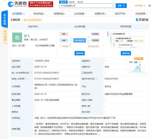 中兴通讯成立终端公司,注册资本1亿